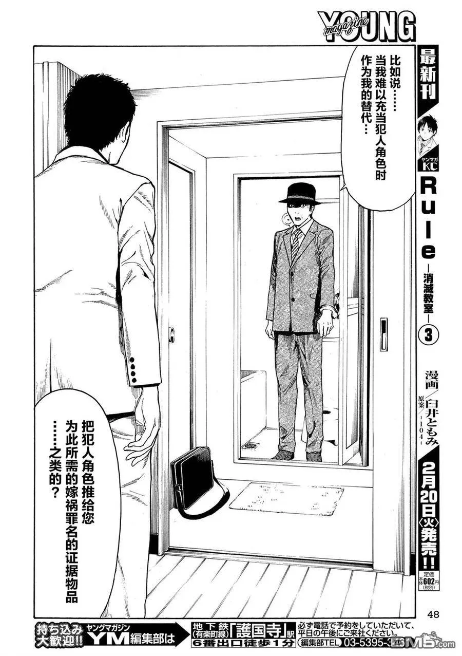 第30话 ALS手电筒 第18页