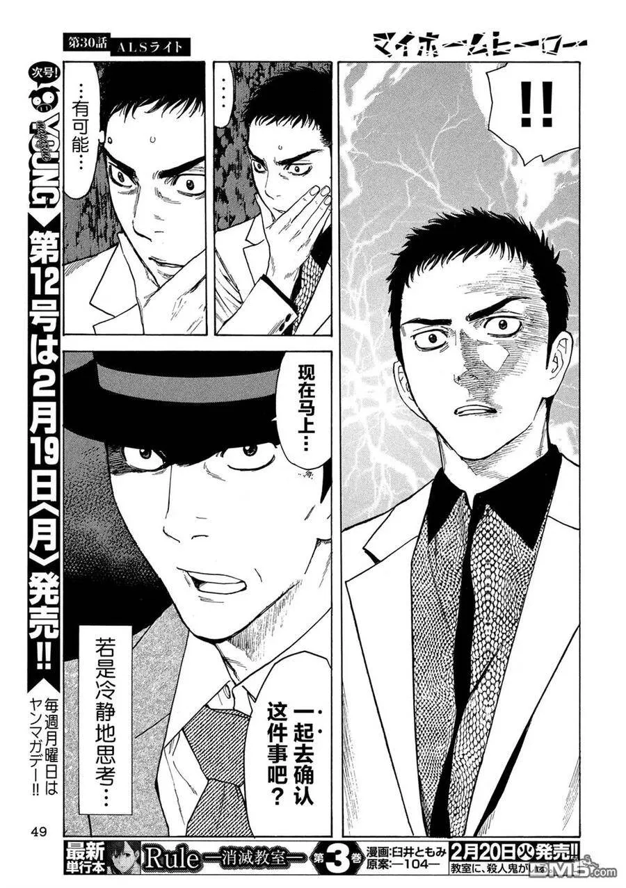 第30话 ALS手电筒 第19页