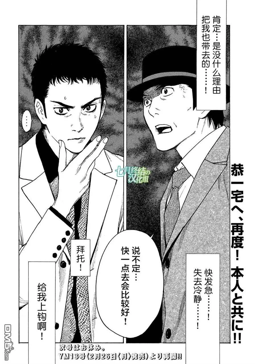 第30话 ALS手电筒 第20页