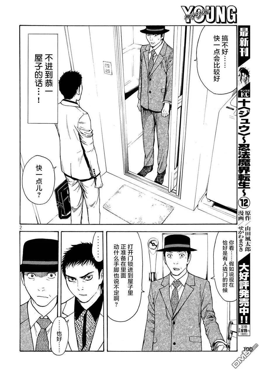 第30话 ALS手电筒 第23页