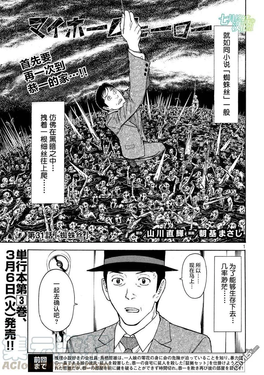第31话 蜘蛛丝 第1页