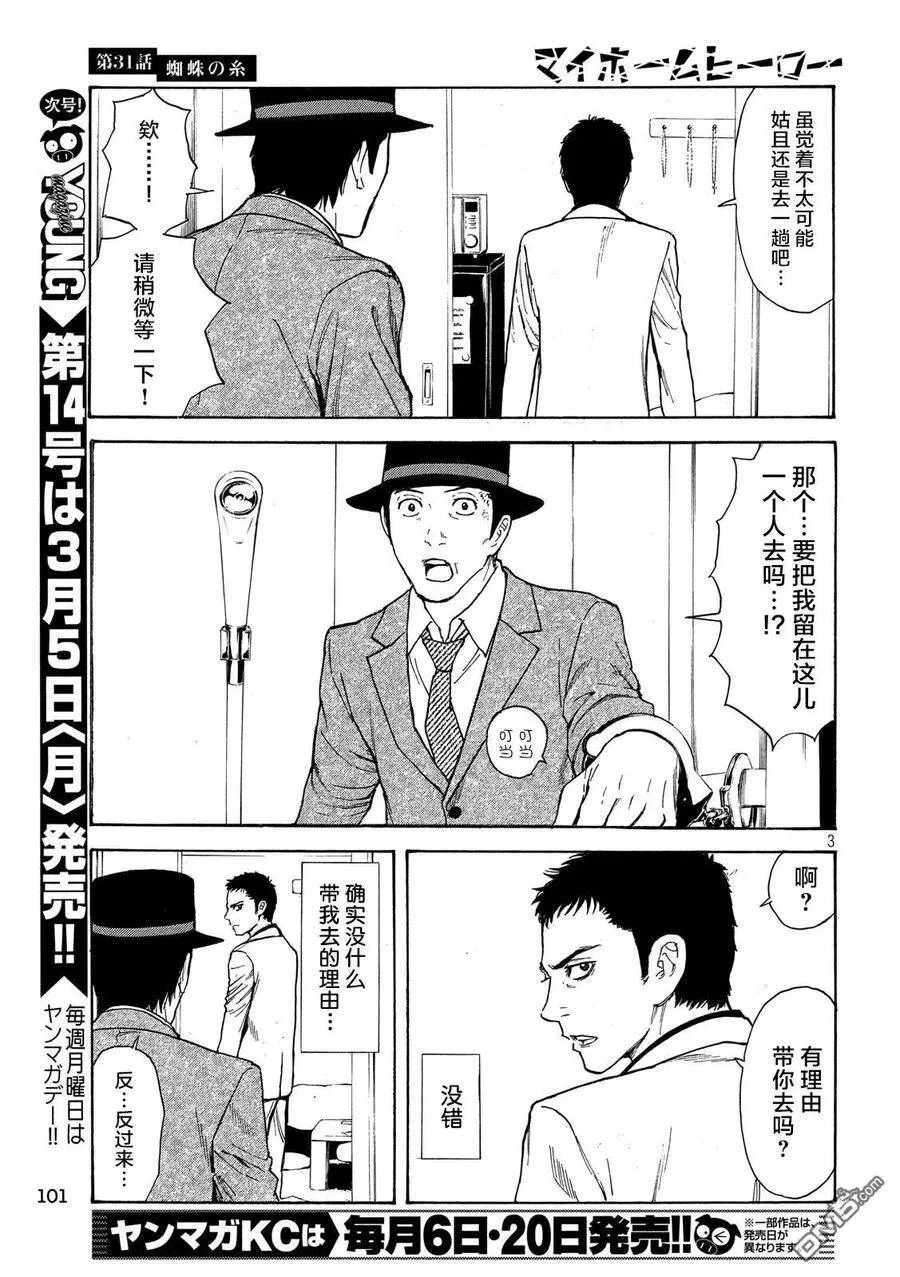 第31话 蜘蛛丝 第3页