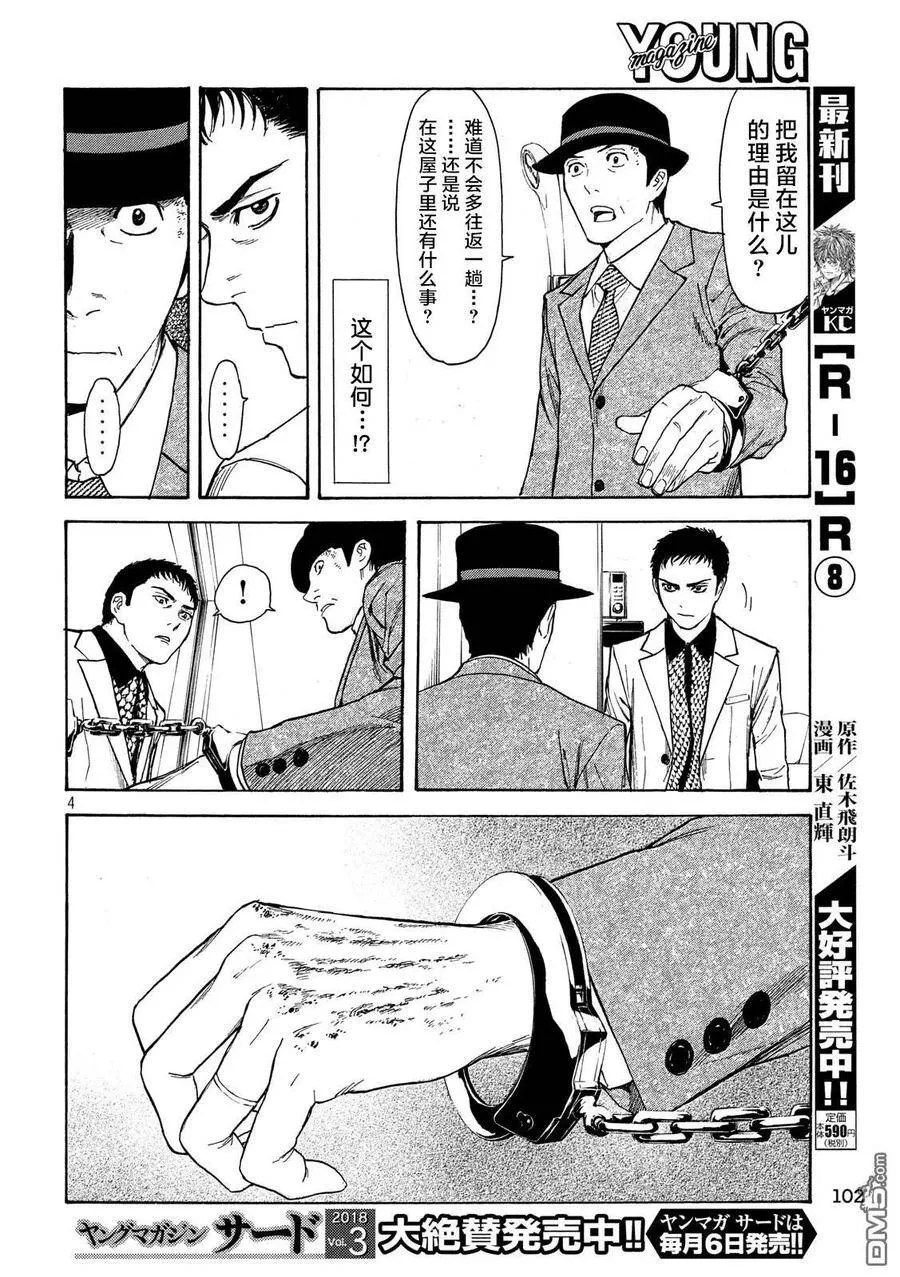 第31话 蜘蛛丝 第4页