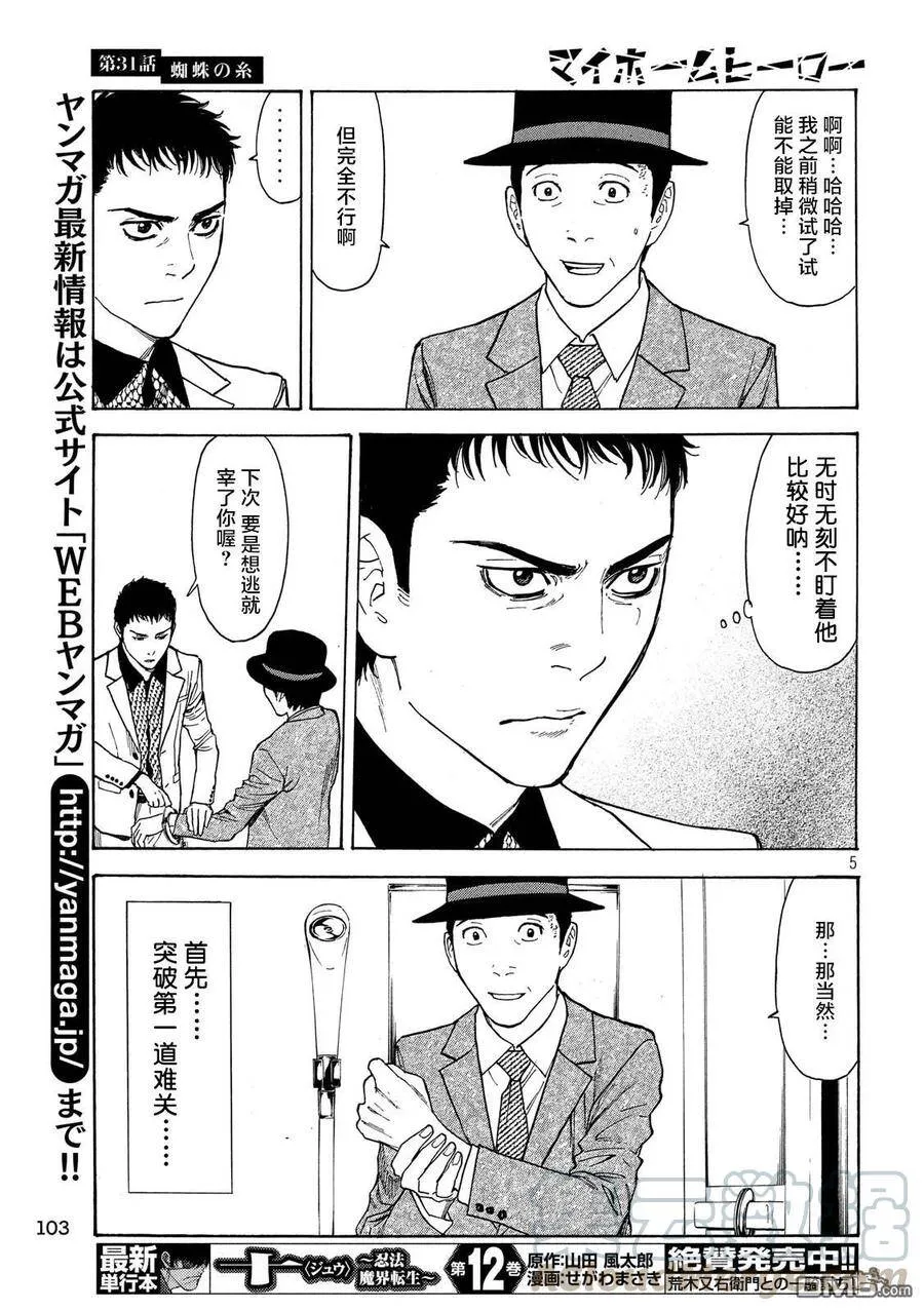 第31话 蜘蛛丝 第5页