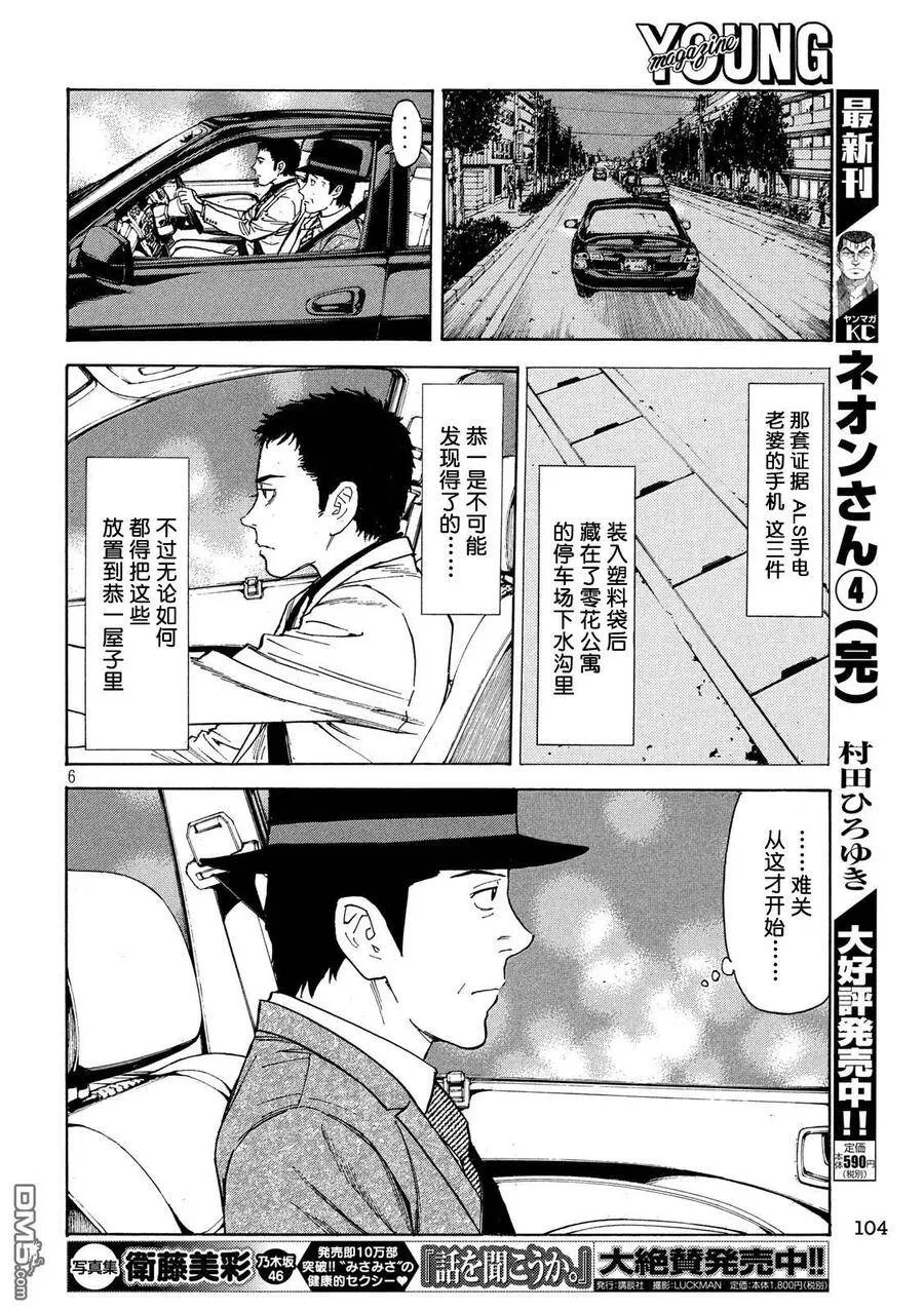第31话 蜘蛛丝 第6页