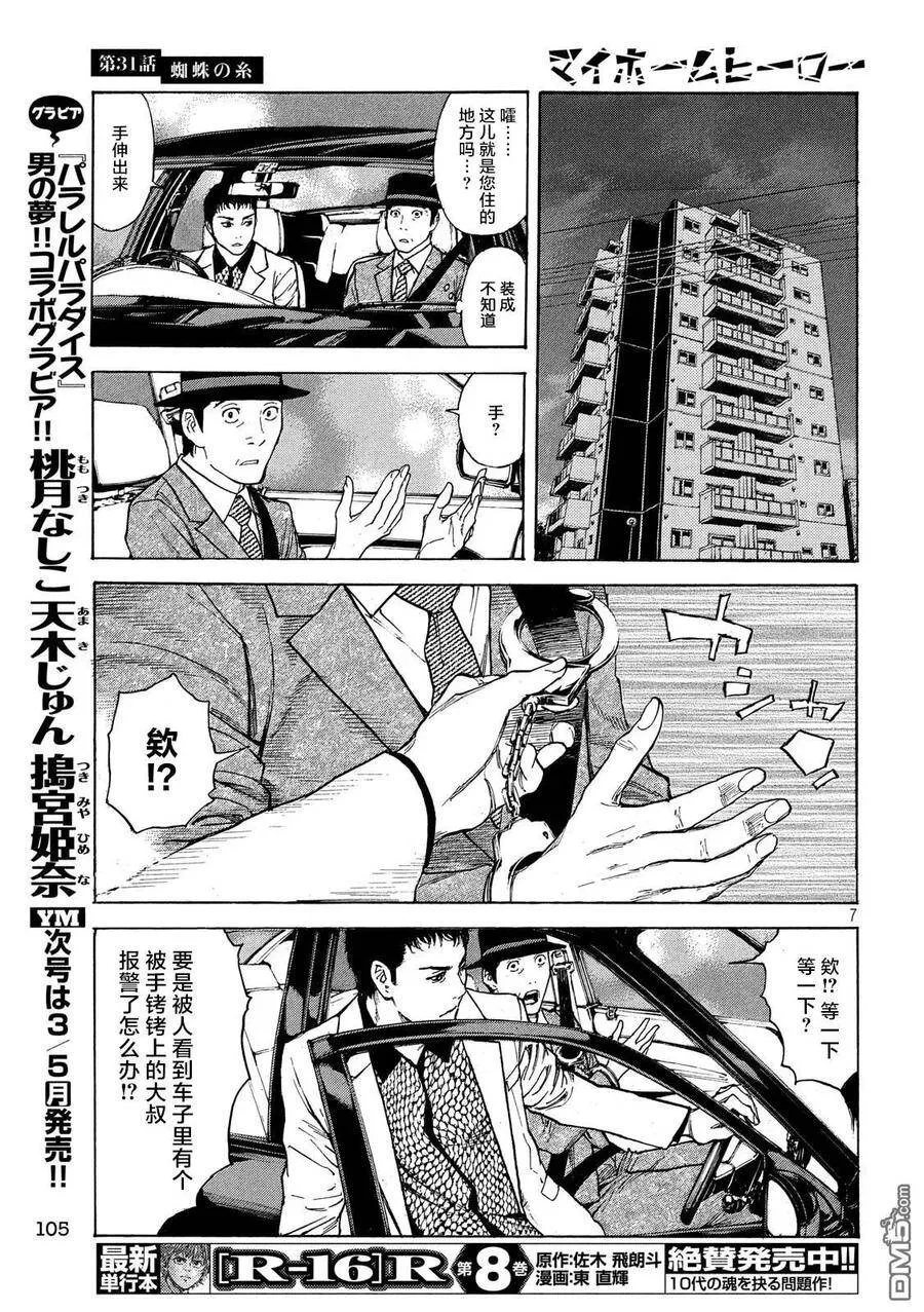 第31话 蜘蛛丝 第7页