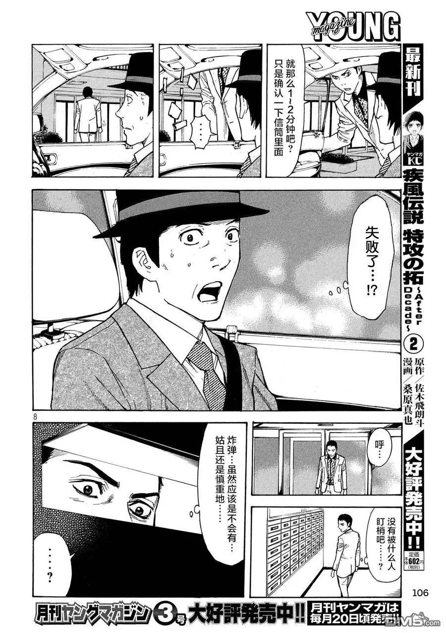 第31话 蜘蛛丝 第8页