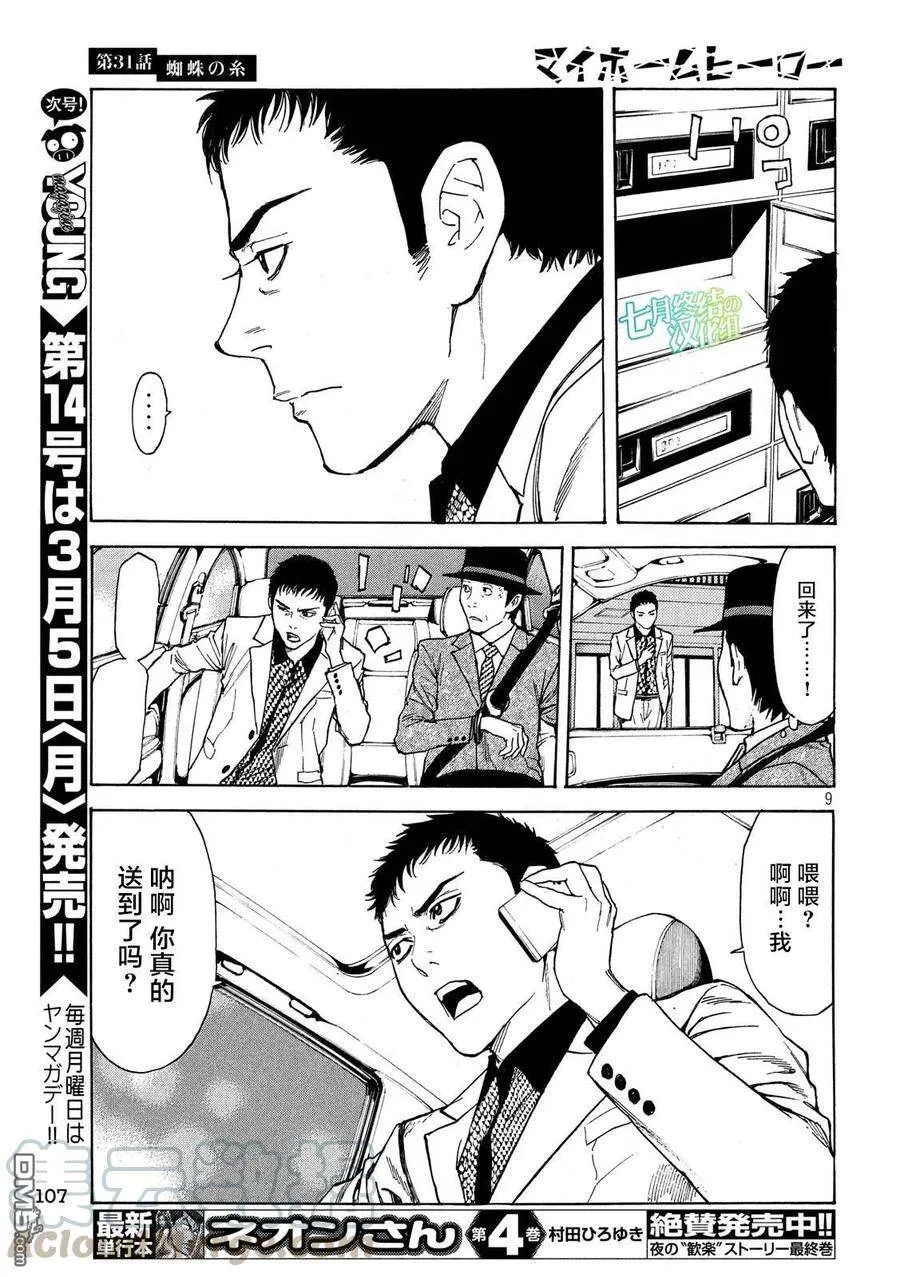 第31话 蜘蛛丝 第9页