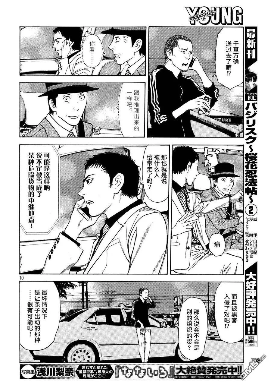第31话 蜘蛛丝 第10页