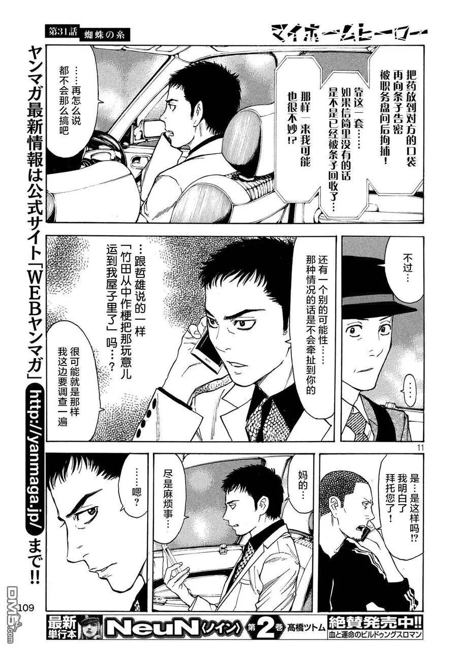 第31话 蜘蛛丝 第11页
