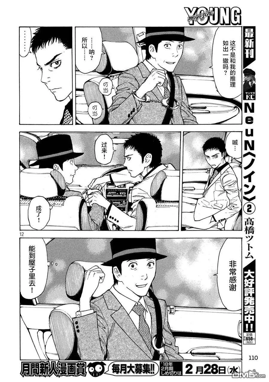 第31话 蜘蛛丝 第12页