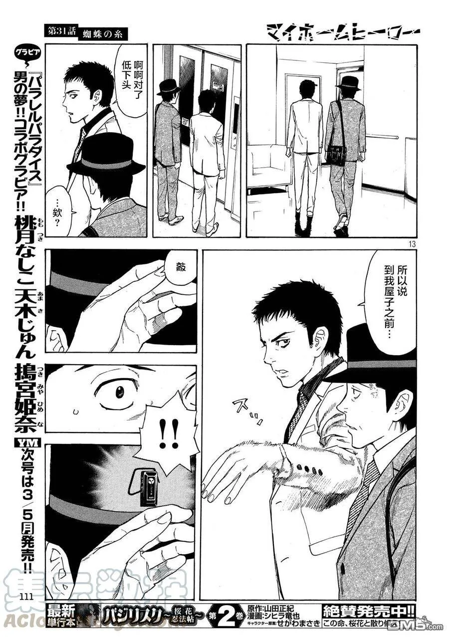 第31话 蜘蛛丝 第13页