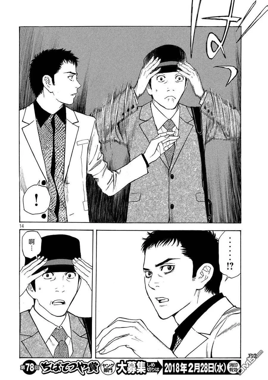 第31话 蜘蛛丝 第14页