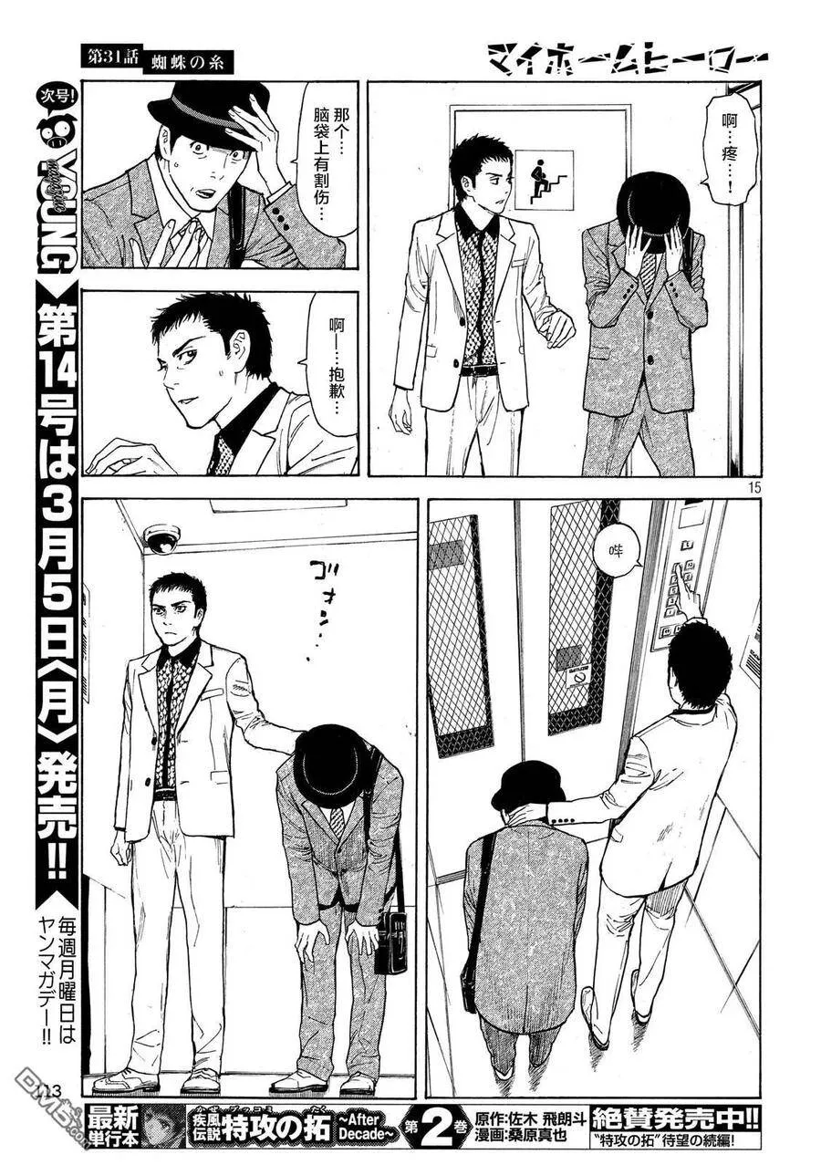 第31话 蜘蛛丝 第15页