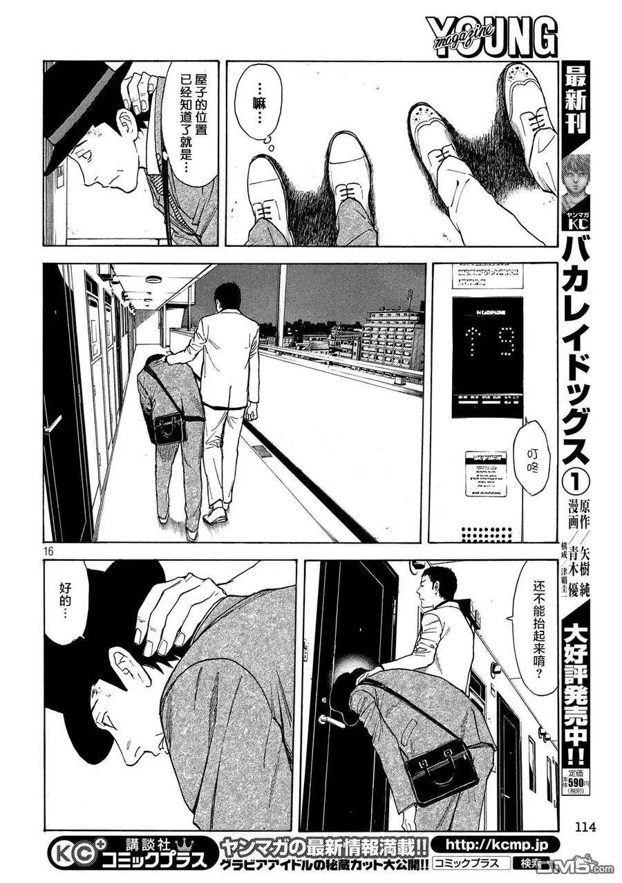 第31话 蜘蛛丝 第16页