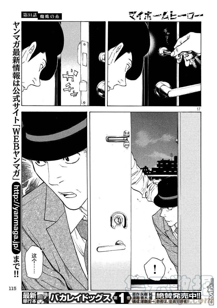 第31话 蜘蛛丝 第17页