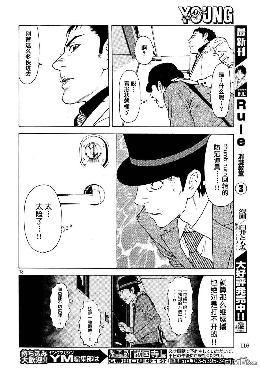 第31话 蜘蛛丝 第18页