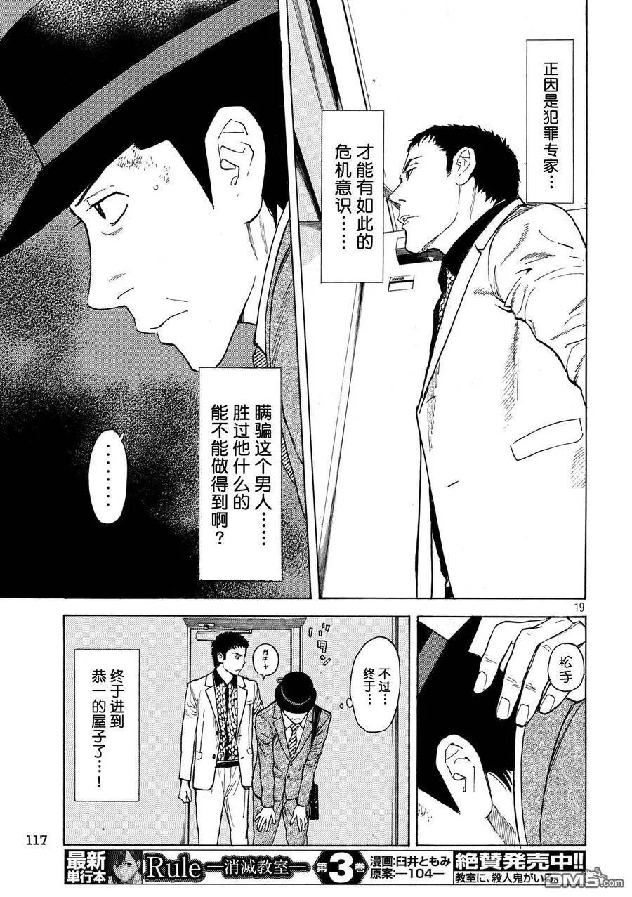 第31话 蜘蛛丝 第19页