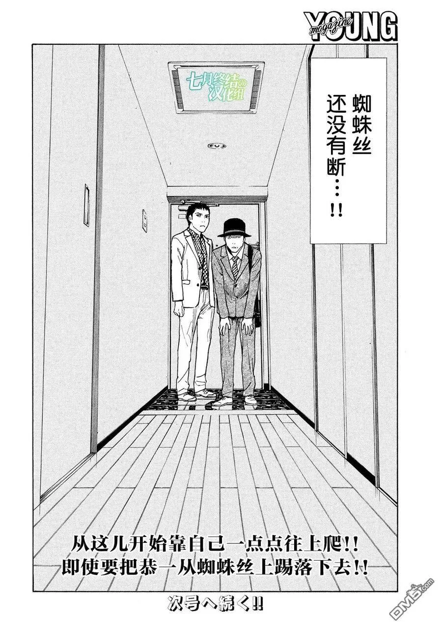 第31话 蜘蛛丝 第20页