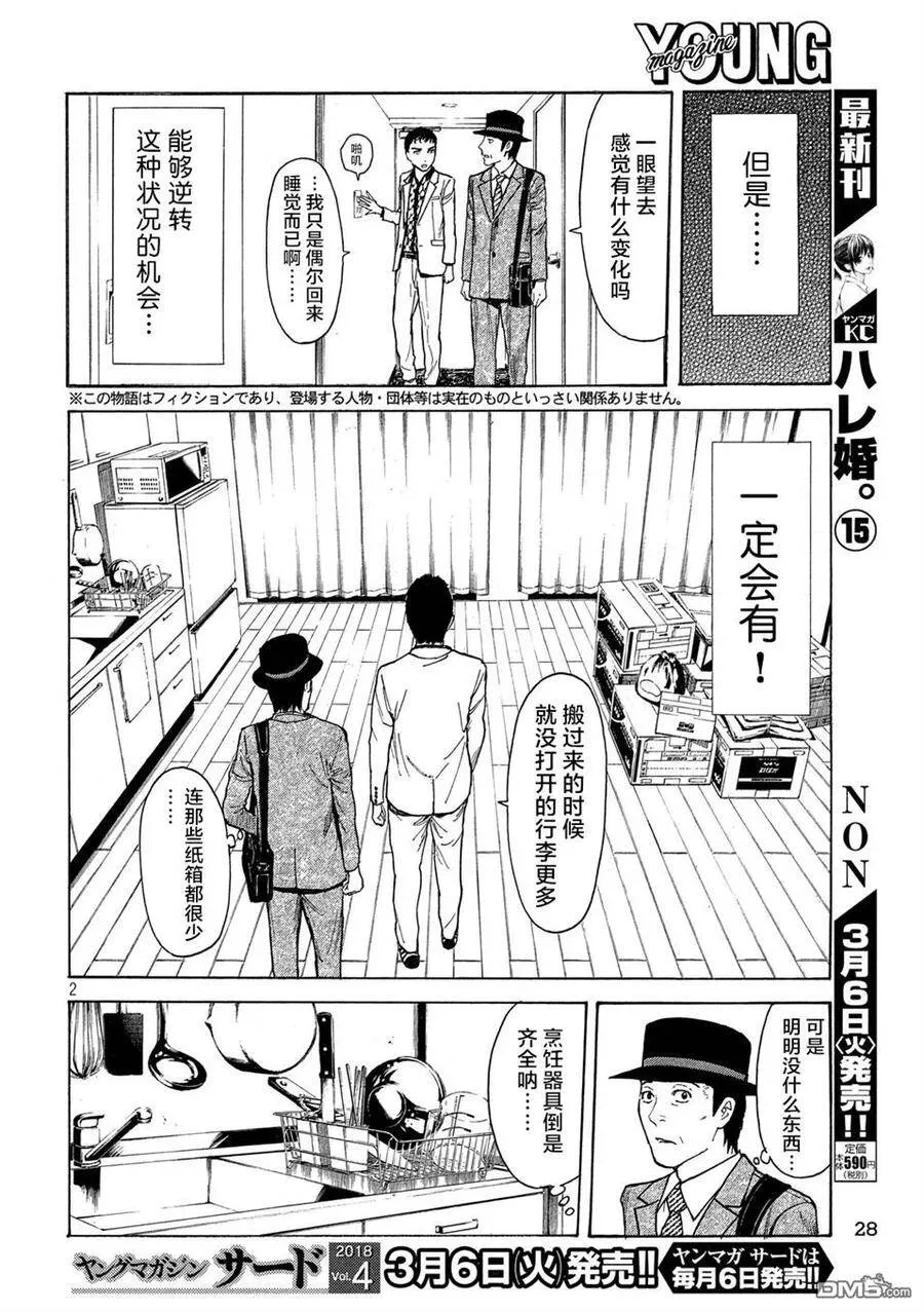 第31话 蜘蛛丝 第23页