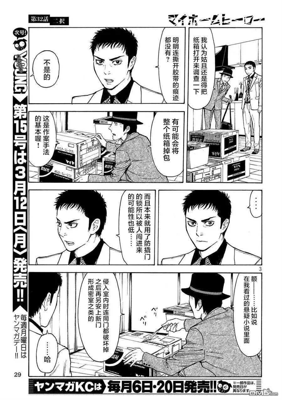 第32话 二选一 第3页