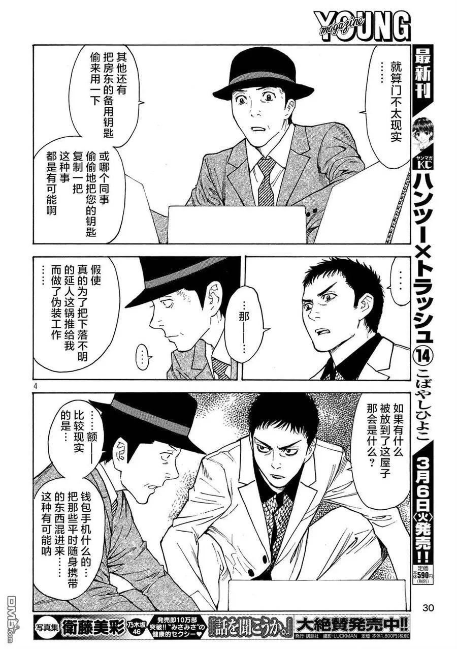 第32话 二选一 第4页