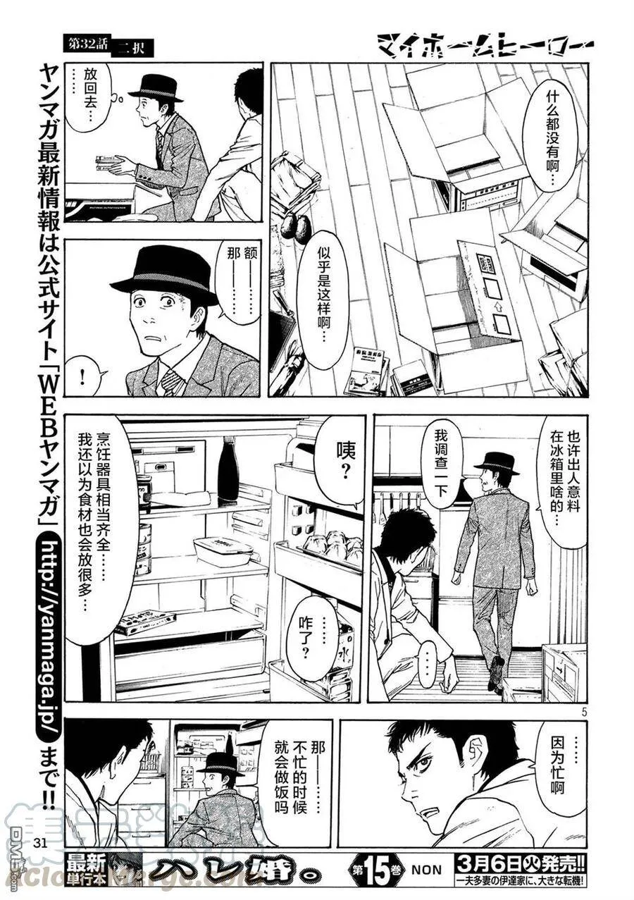 第32话 二选一 第5页