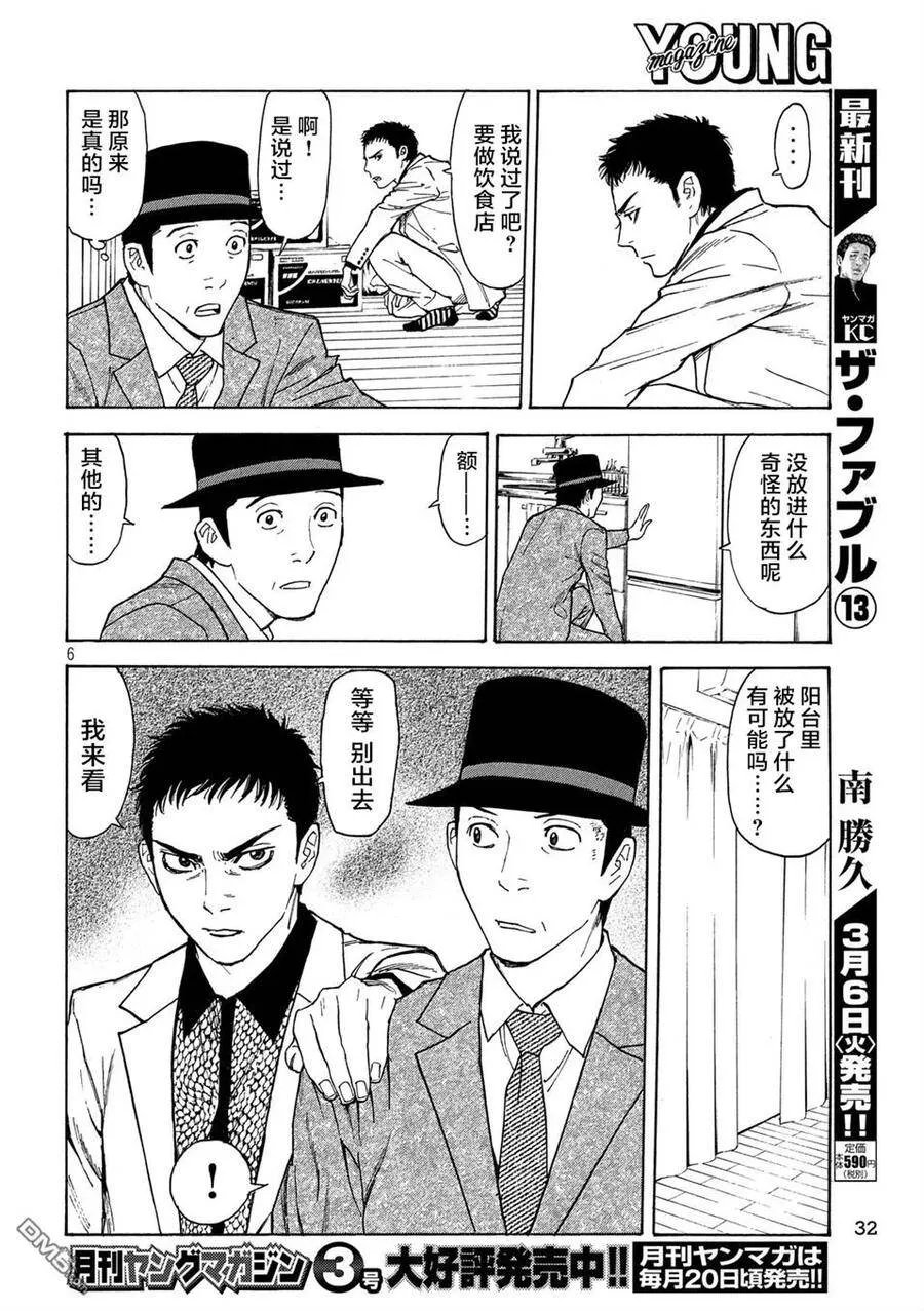 第32话 二选一 第6页