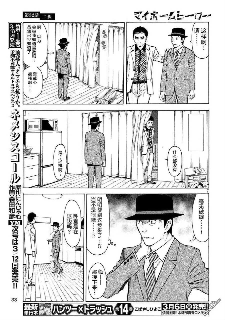第32话 二选一 第7页