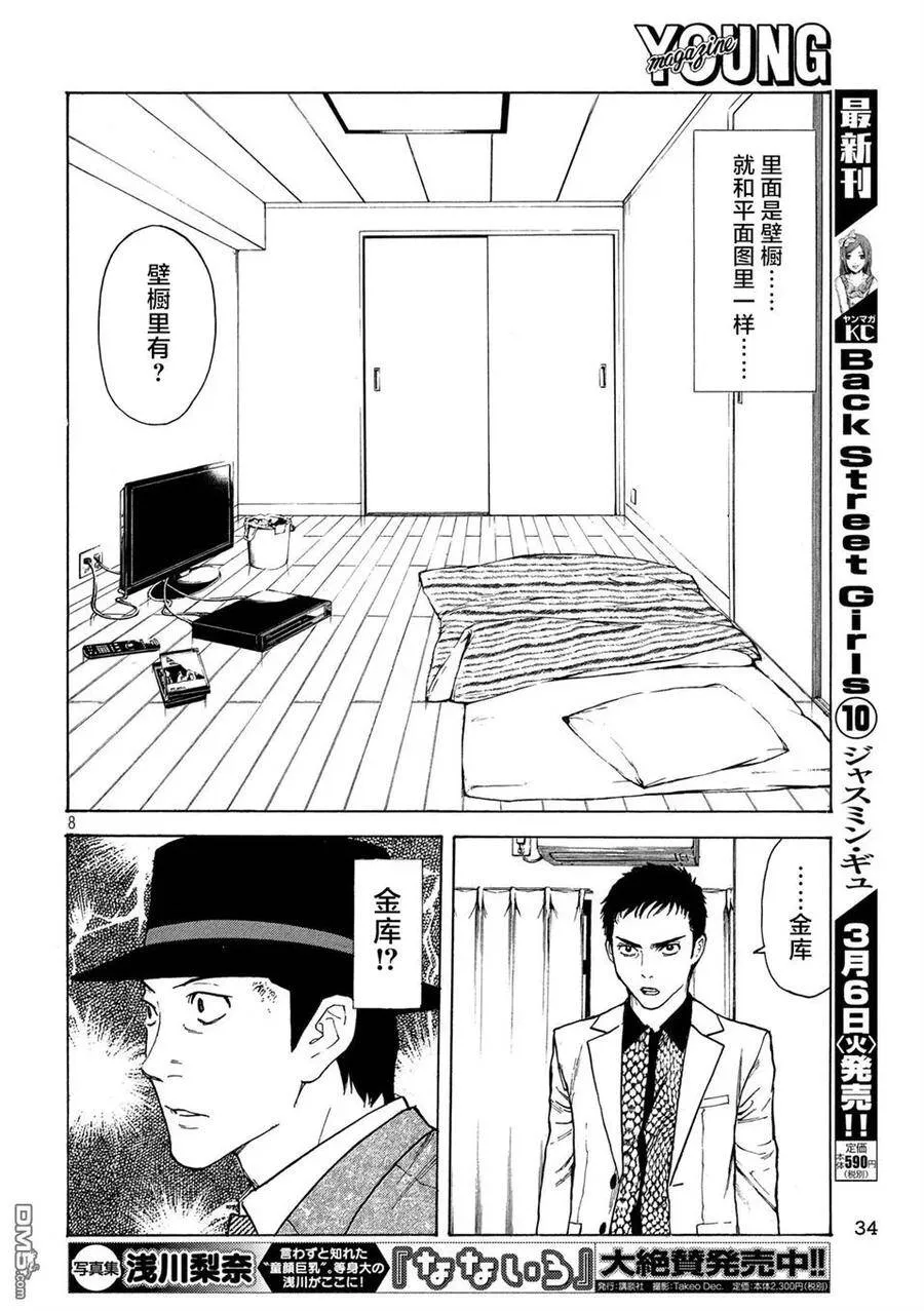 第32话 二选一 第8页