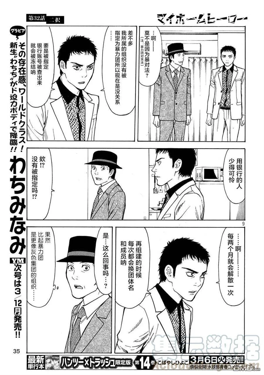 第32话 二选一 第9页