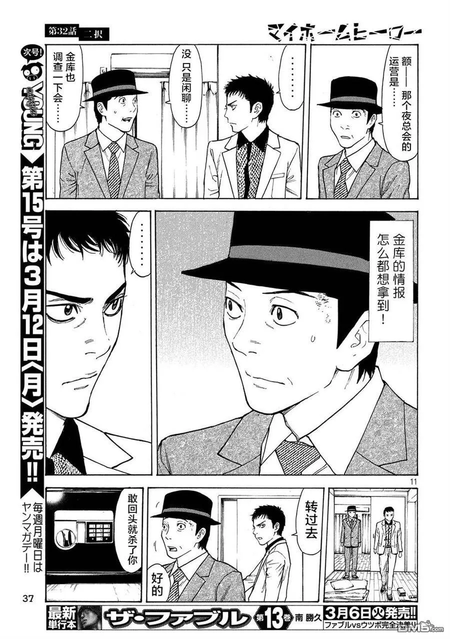 第32话 二选一 第11页