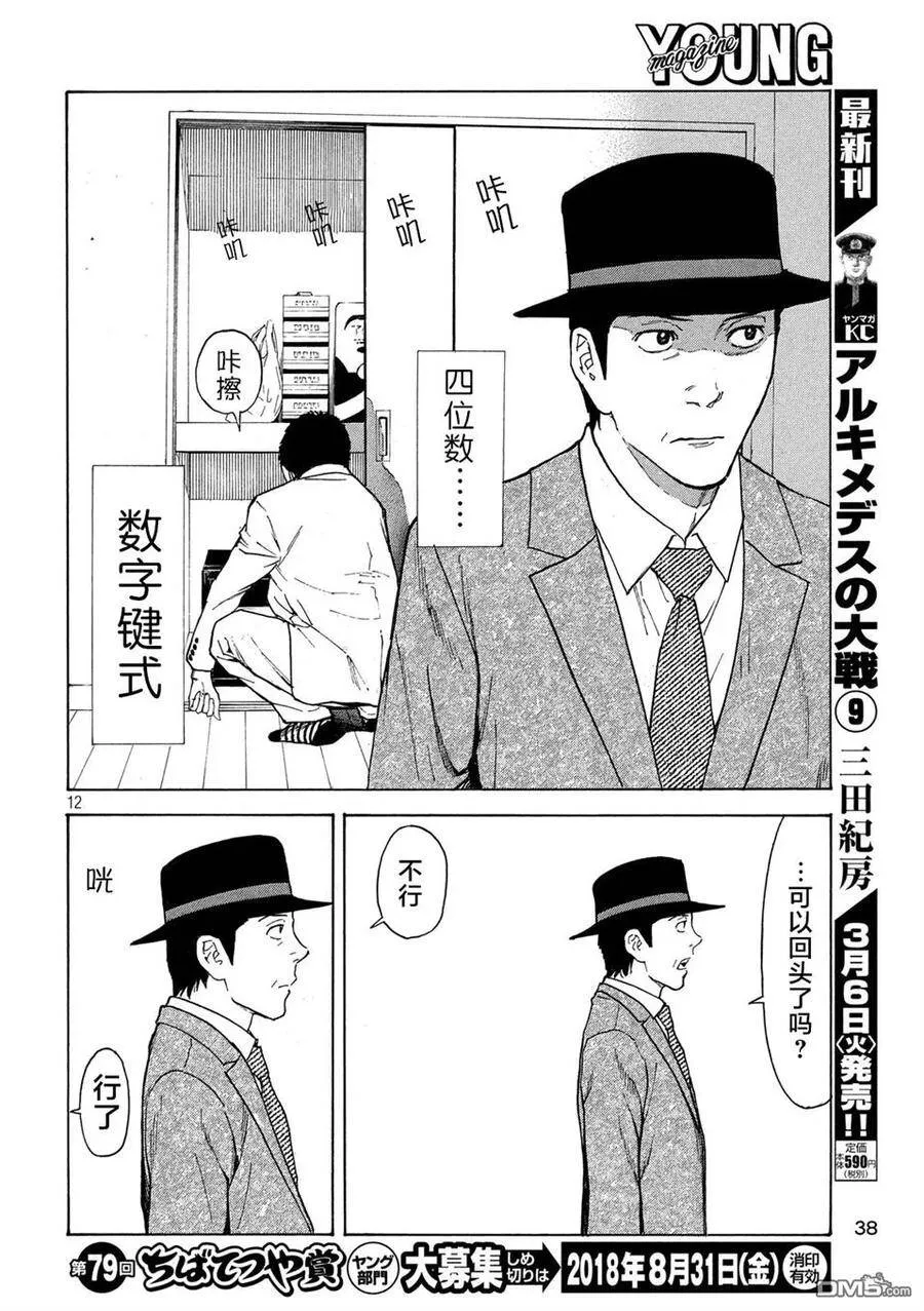 第32话 二选一 第12页