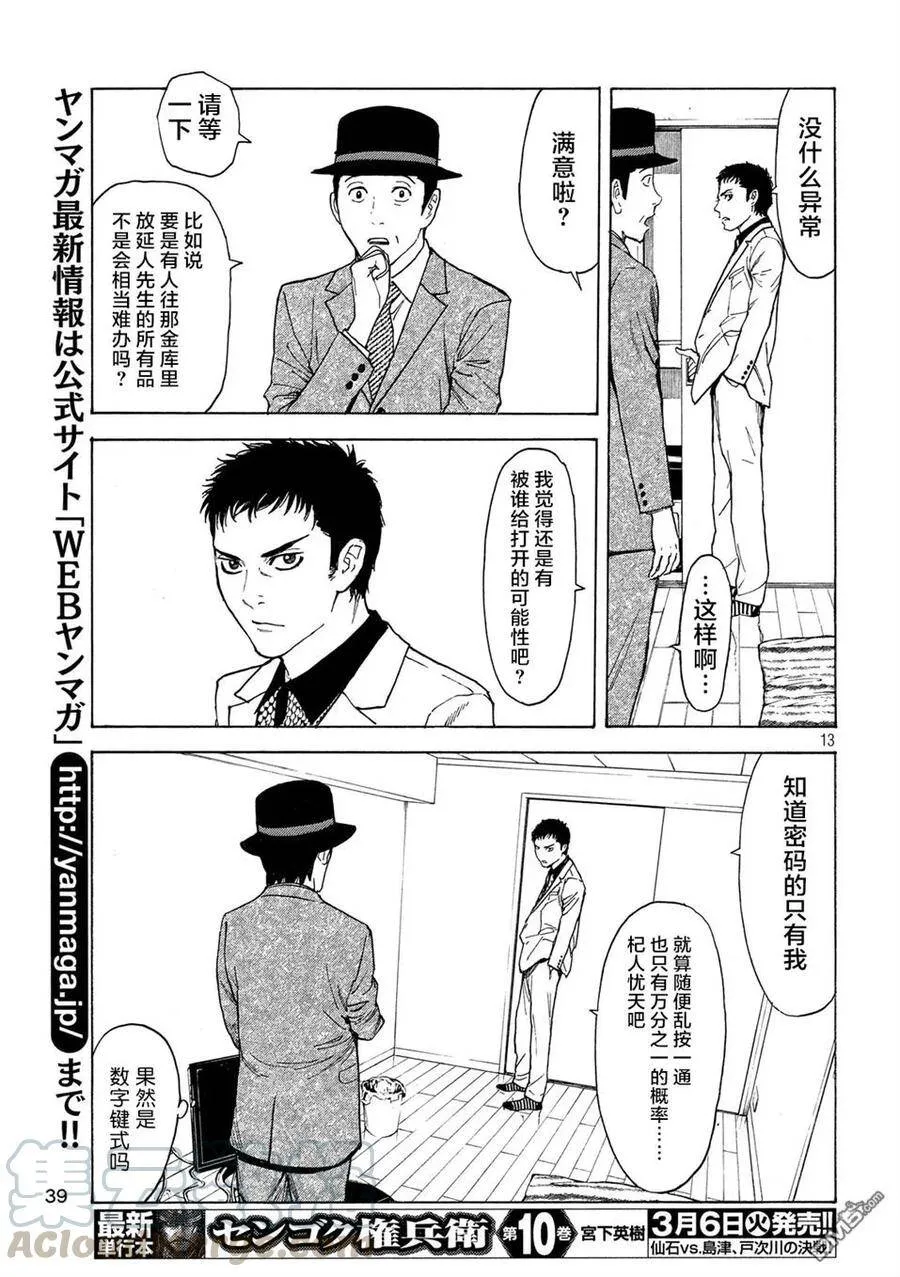 第32话 二选一 第13页