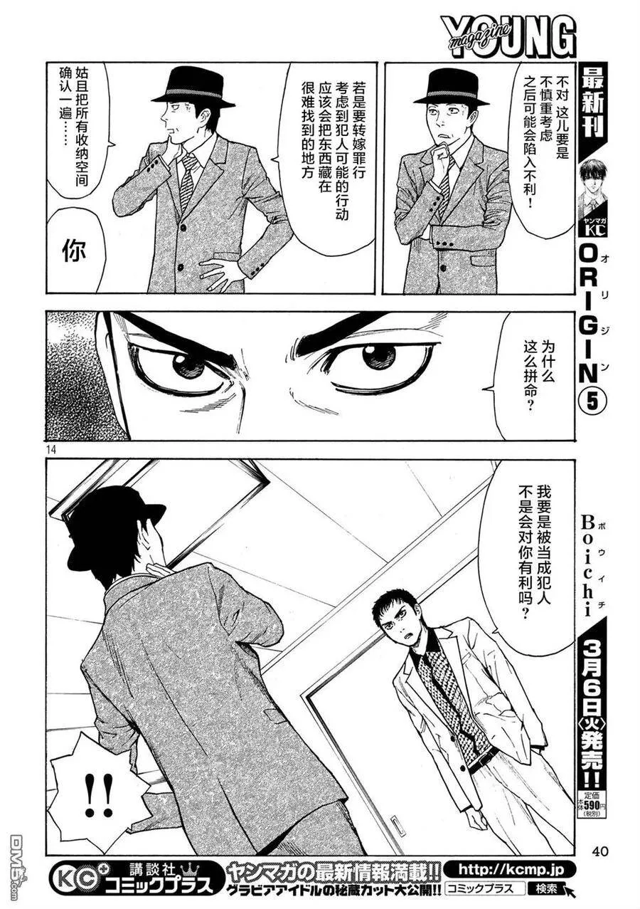 第32话 二选一 第14页