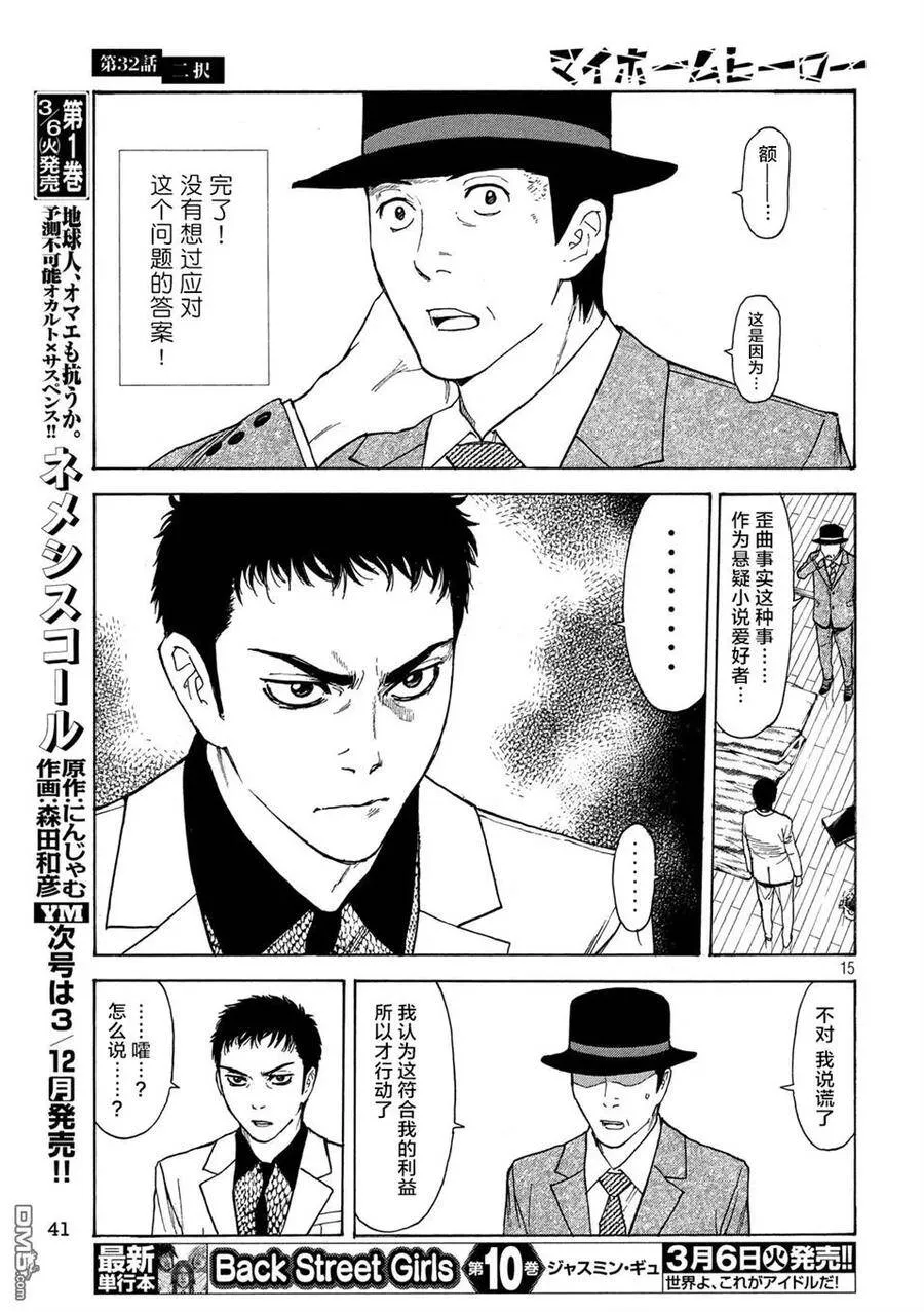 第32话 二选一 第15页