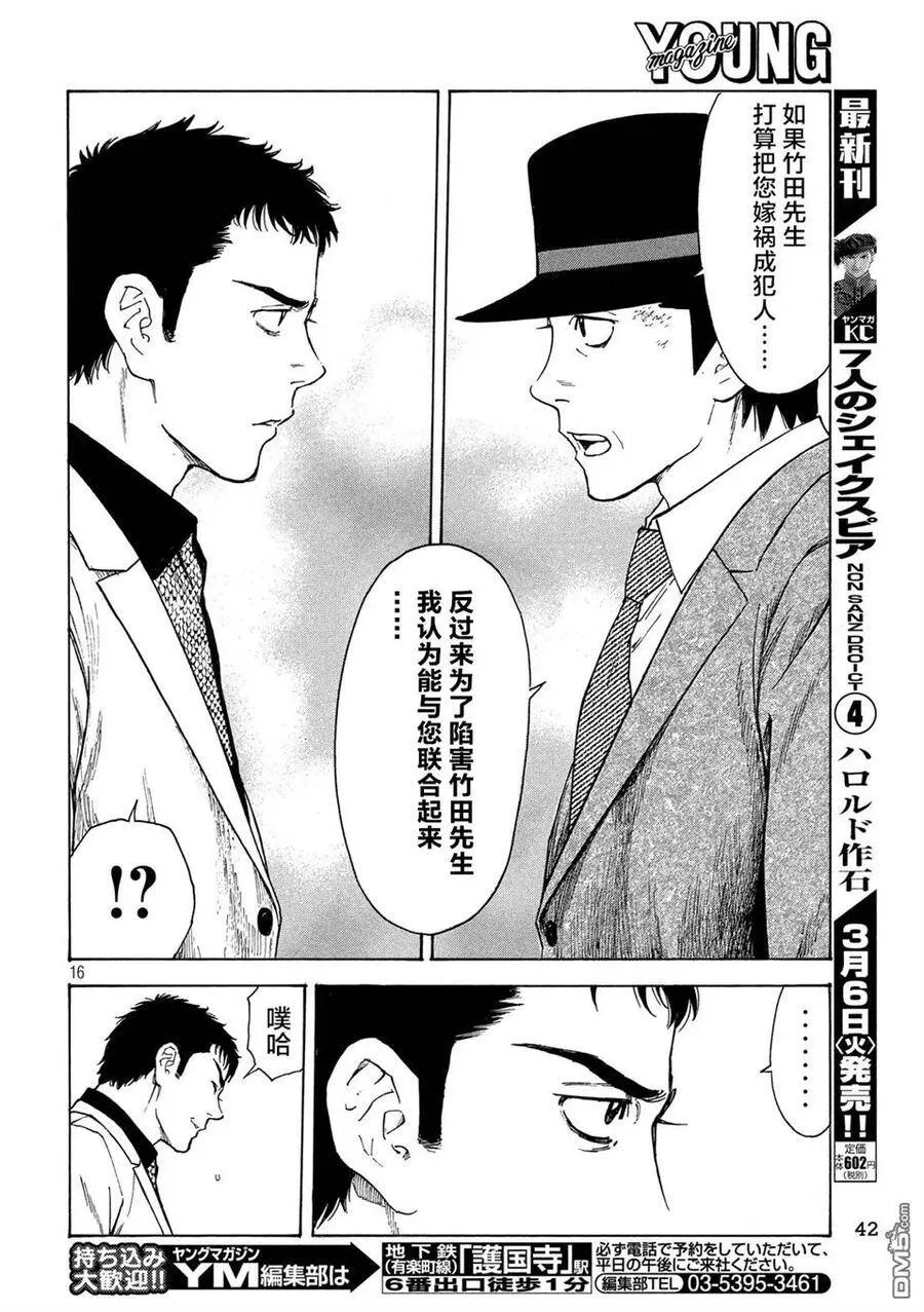 第32话 二选一 第16页