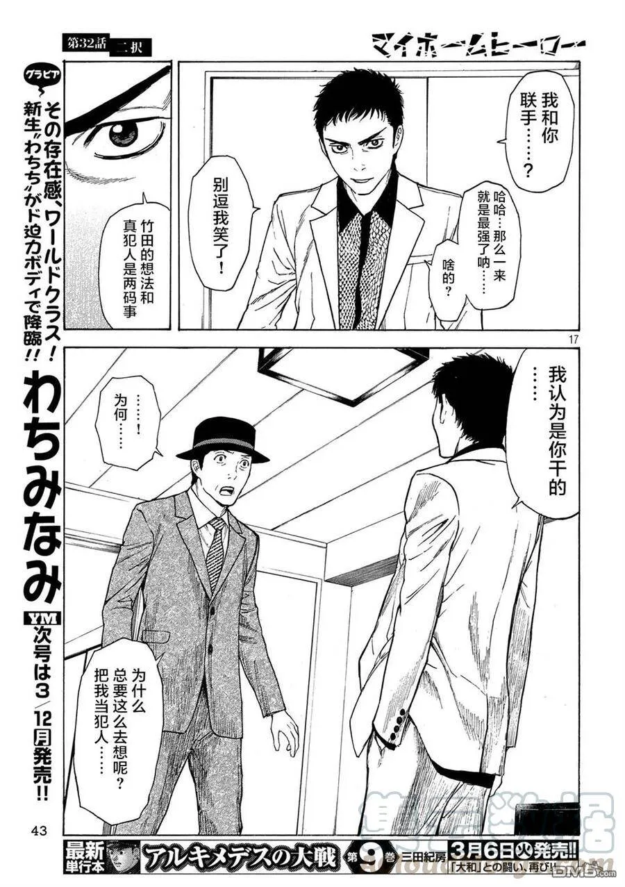 第32话 二选一 第17页
