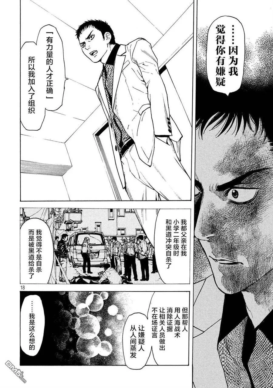 第32话 二选一 第18页