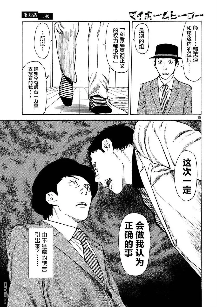 第32话 二选一 第19页