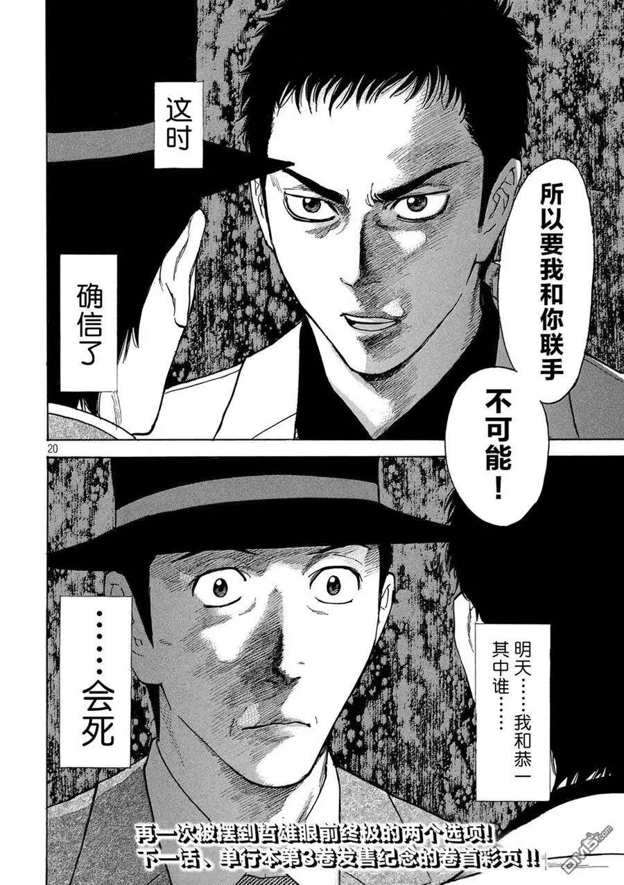 第32话 二选一 第20页