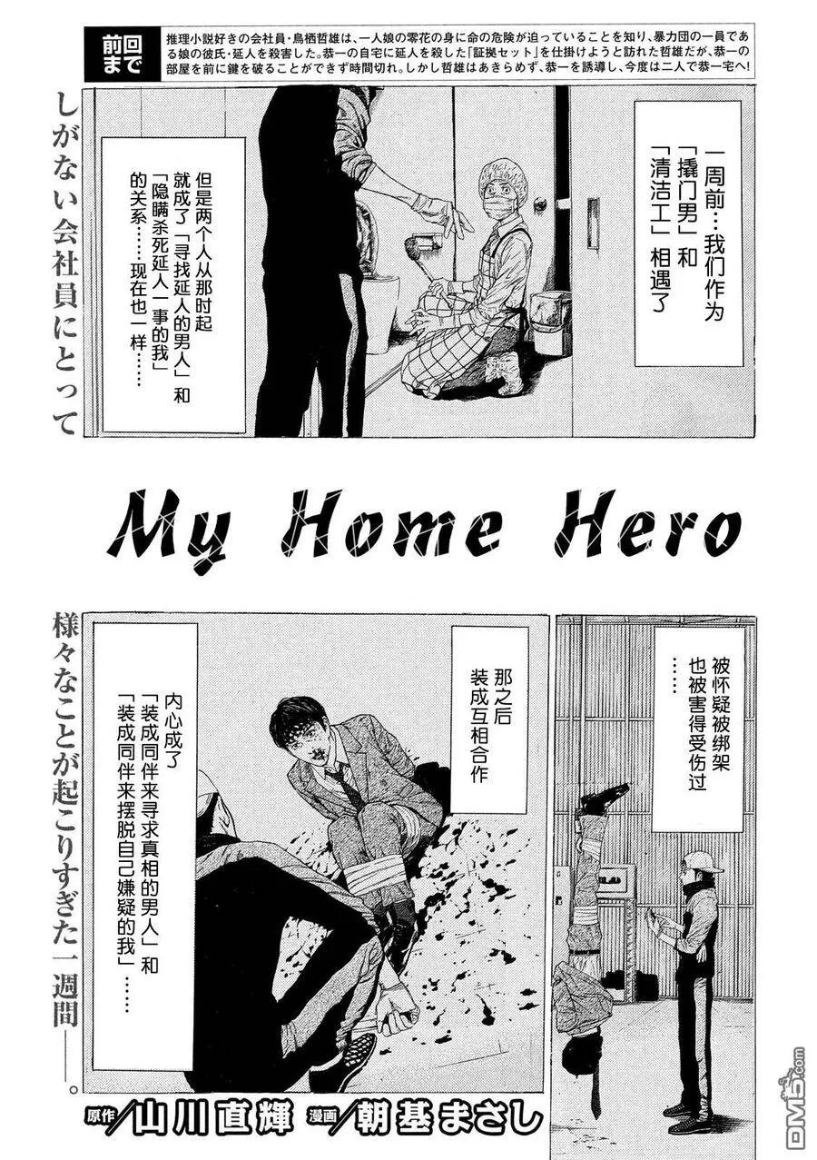第33话 最后の晚餐 第2页
