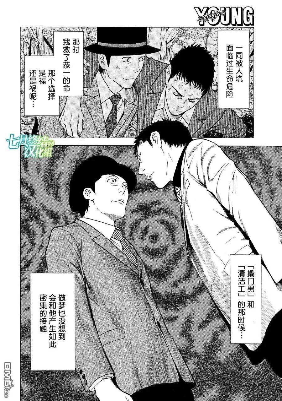 第33话 最后の晚餐 第3页