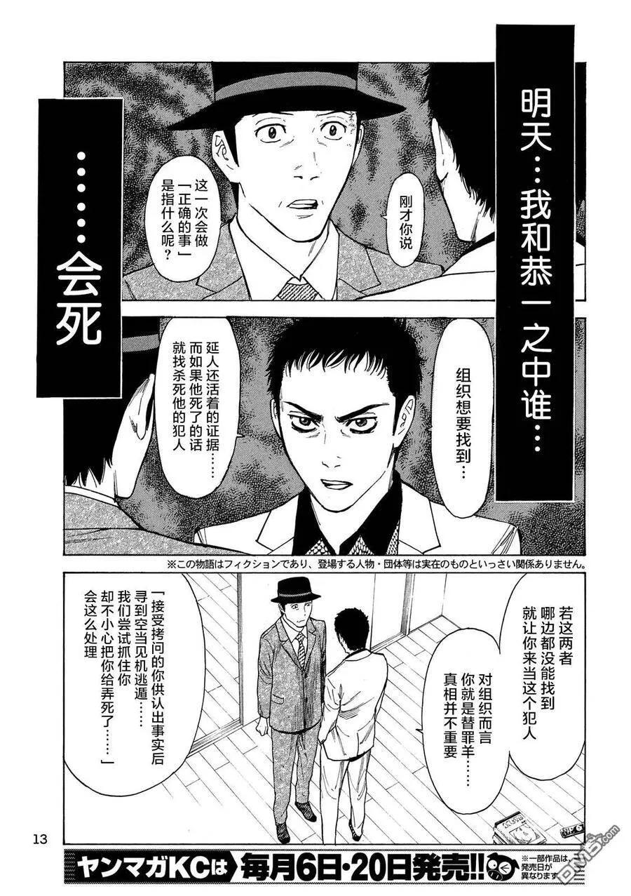 第33话 最后の晚餐 第4页