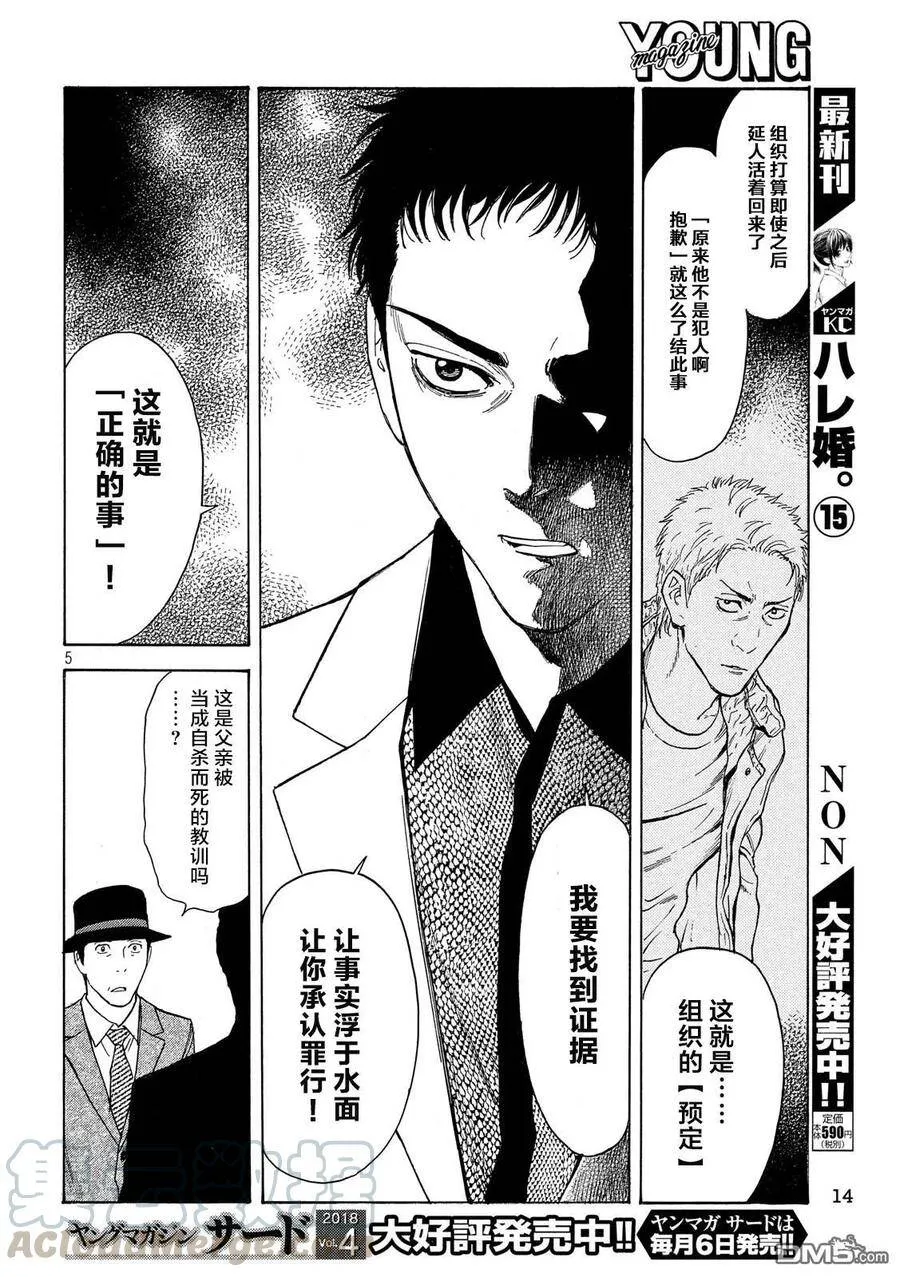第33话 最后の晚餐 第5页