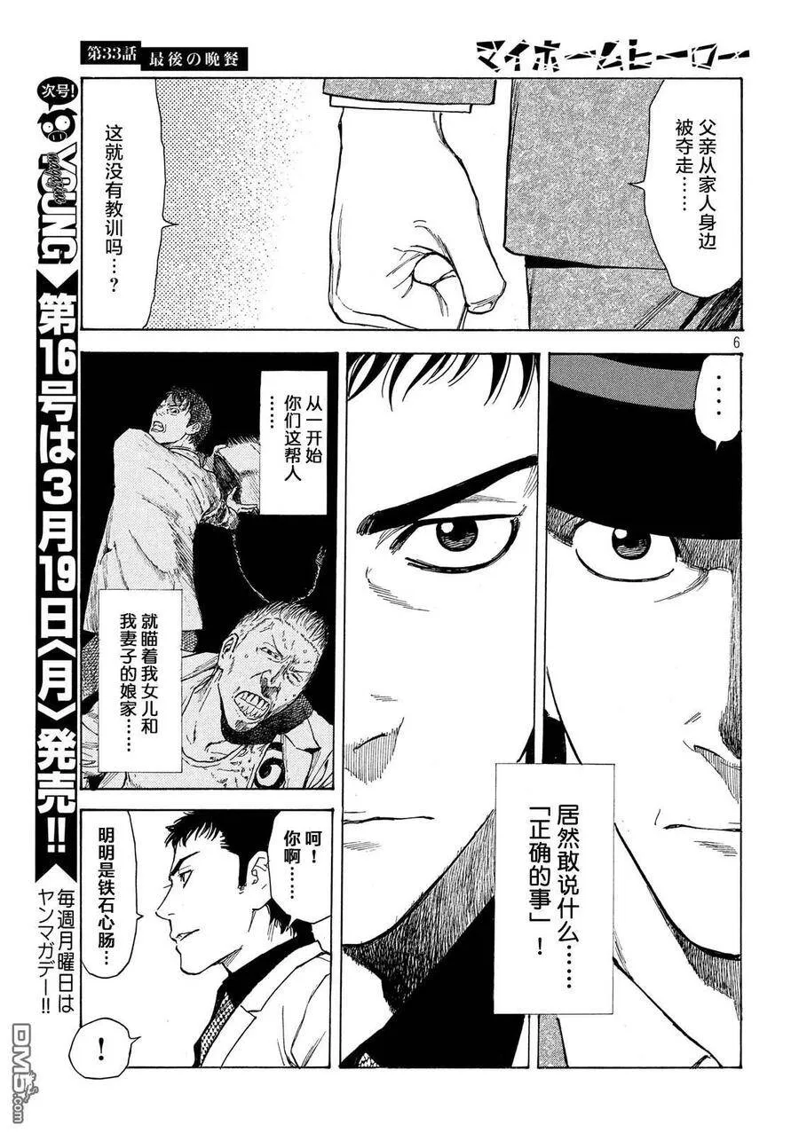 第33话 最后の晚餐 第6页