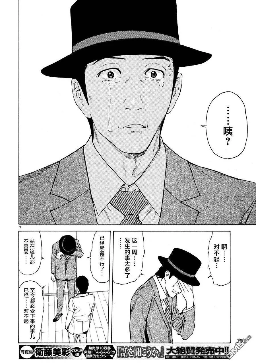 第33话 最后の晚餐 第7页