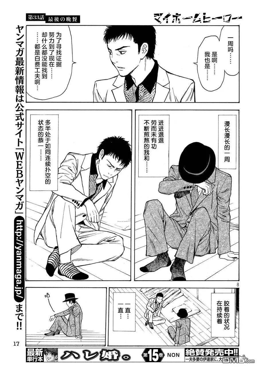 第33话 最后の晚餐 第8页