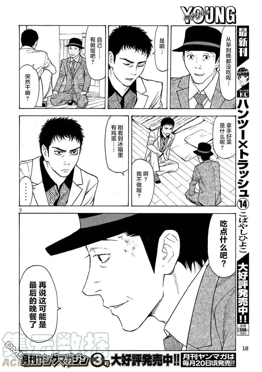 第33话 最后の晚餐 第9页