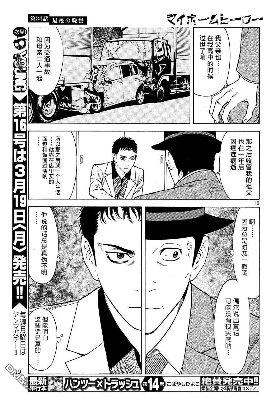 第33话 最后の晚餐 第10页
